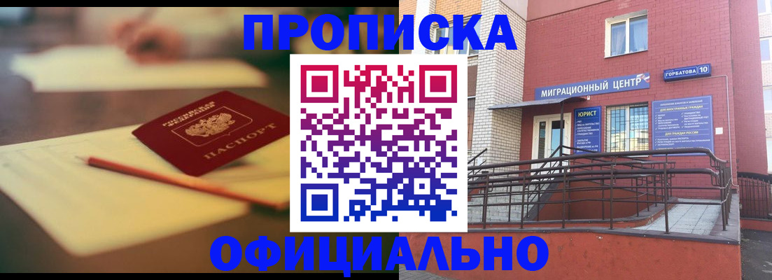 временная регистрация для всех в Череповце