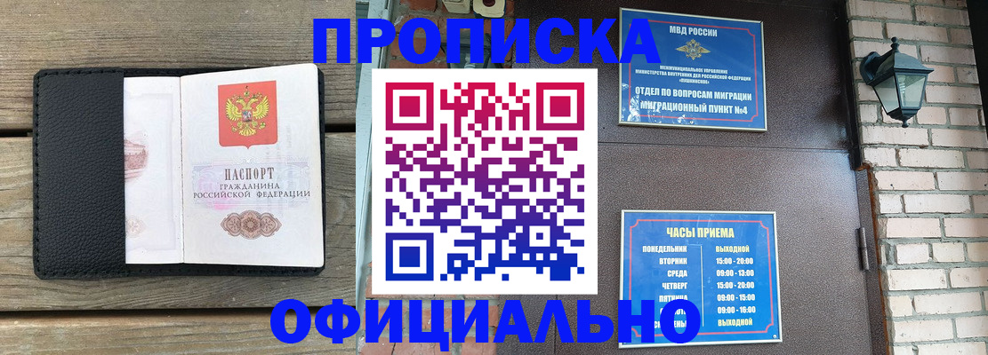 прописка в квартире в Череповце