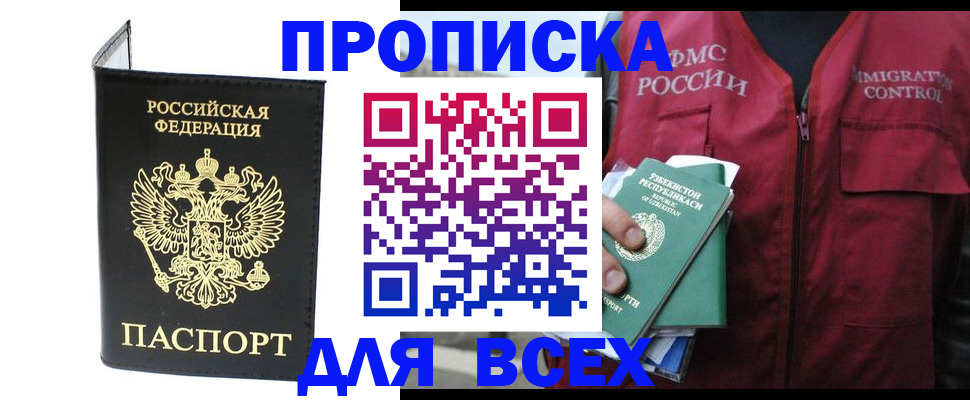 прописка иностранных граждан в Череповце