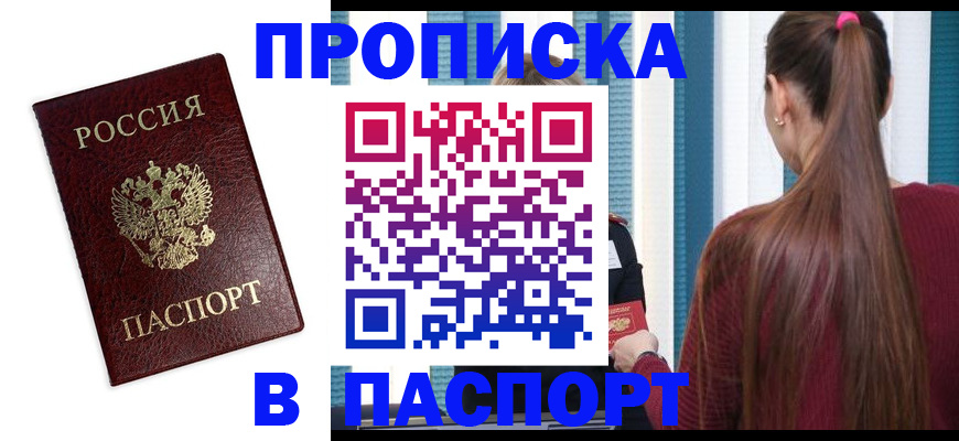 где прописаться в Череповце