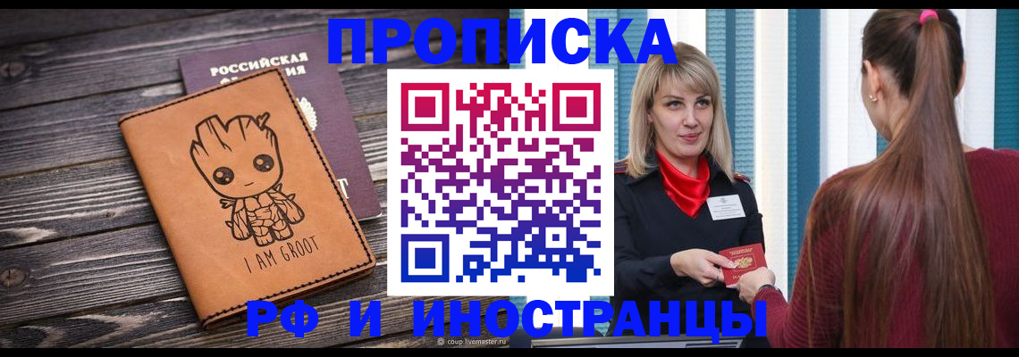 прописка законно в Череповце