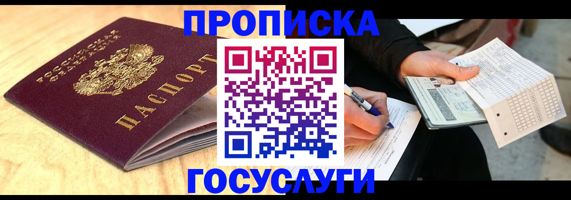 временная регистрация надежно в Череповце